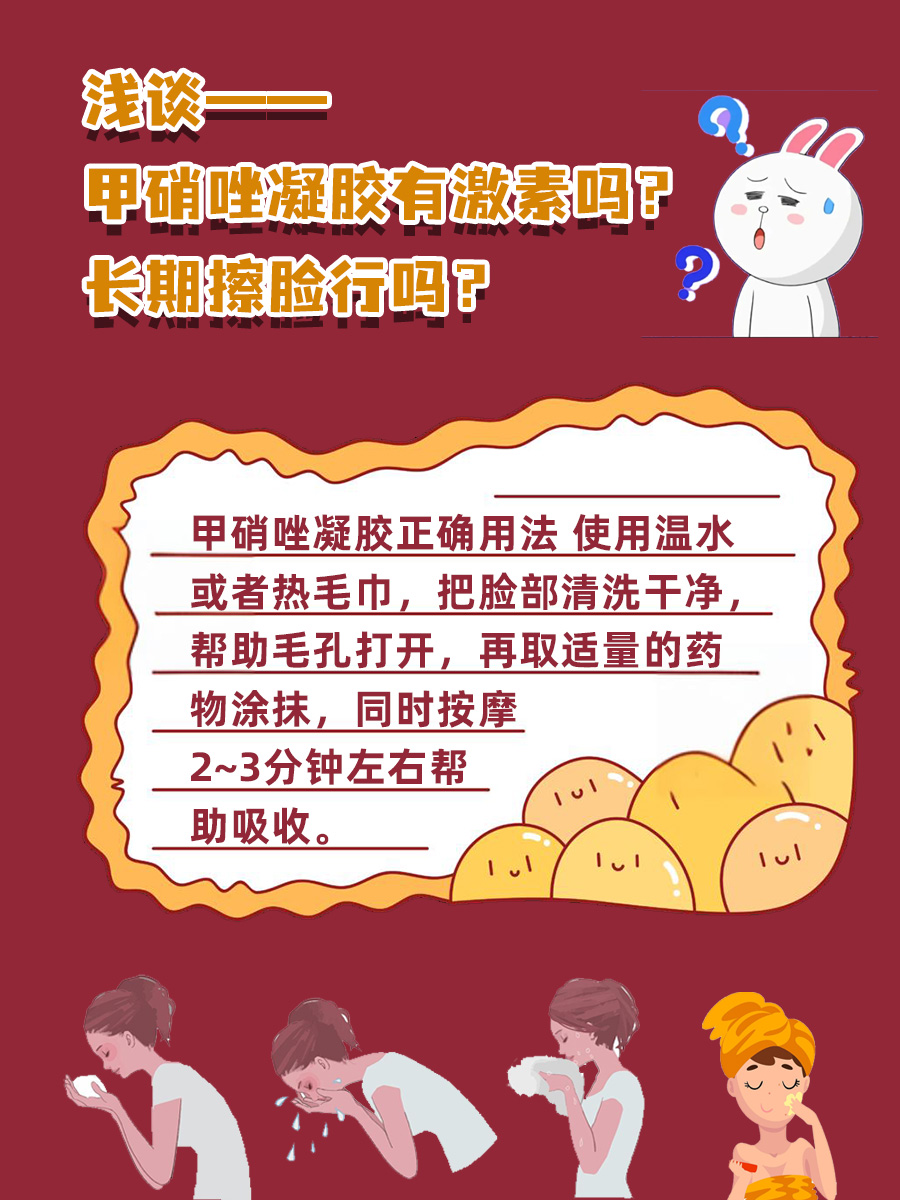 浅谈——甲硝唑凝胶有激素吗？长期擦脸行吗？