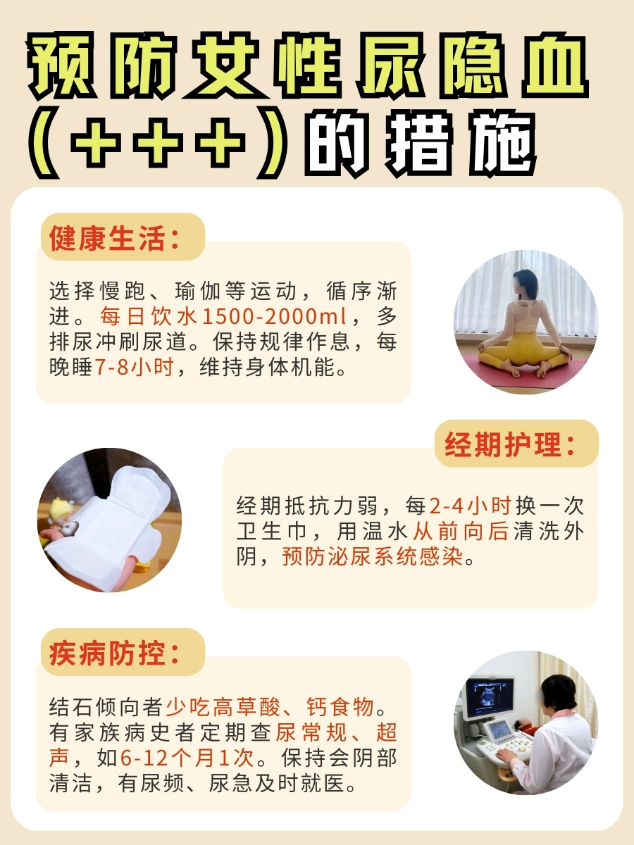 女性尿隐血(+++),健康状况亮红灯?