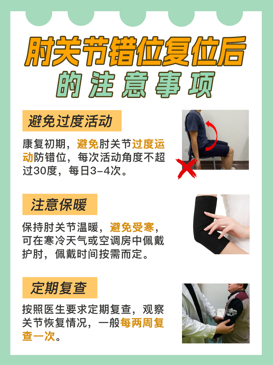 肘关节复位成功，多久能恢复正常伸展？