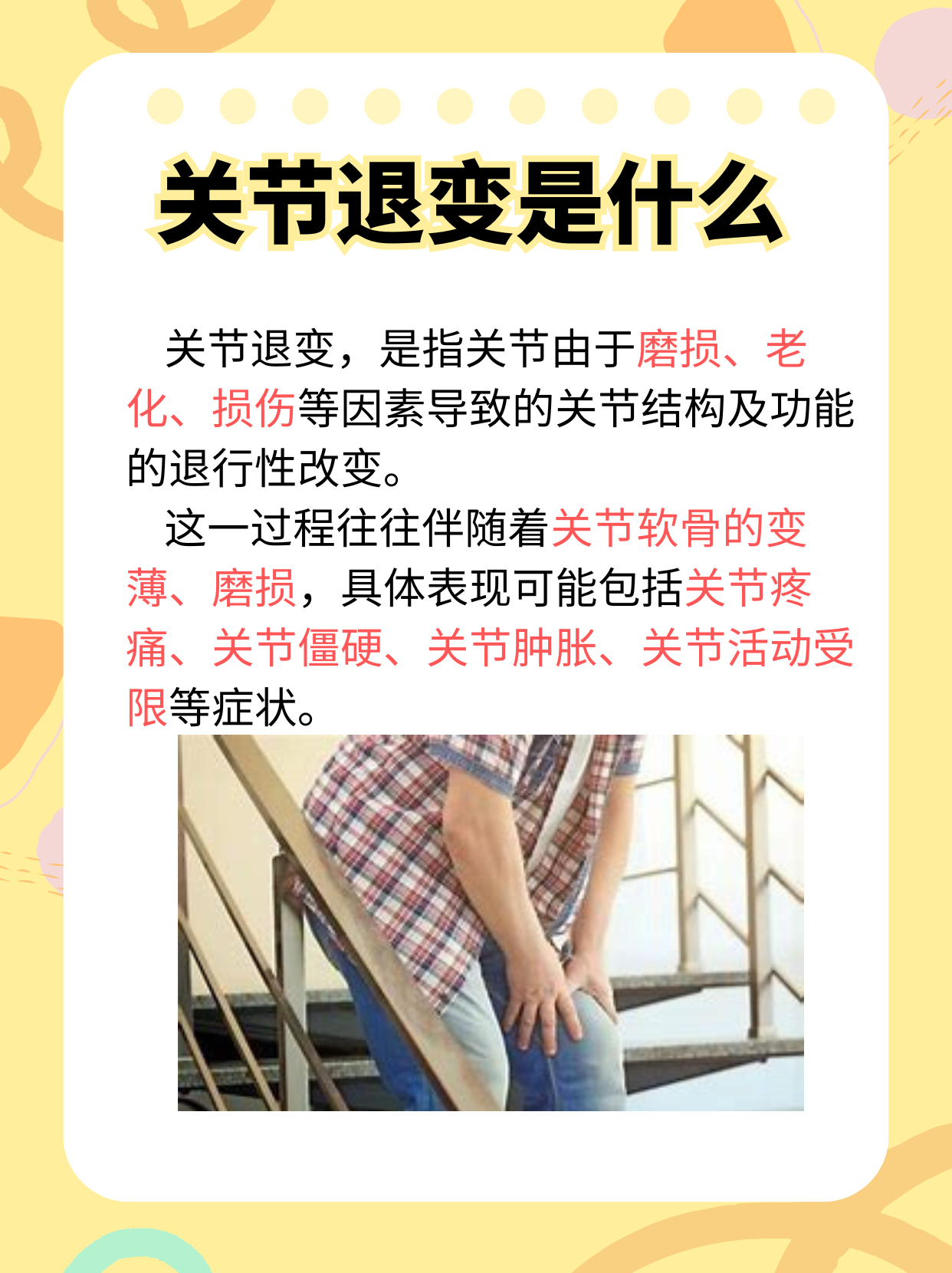 关节退变是什么？你了解吗？