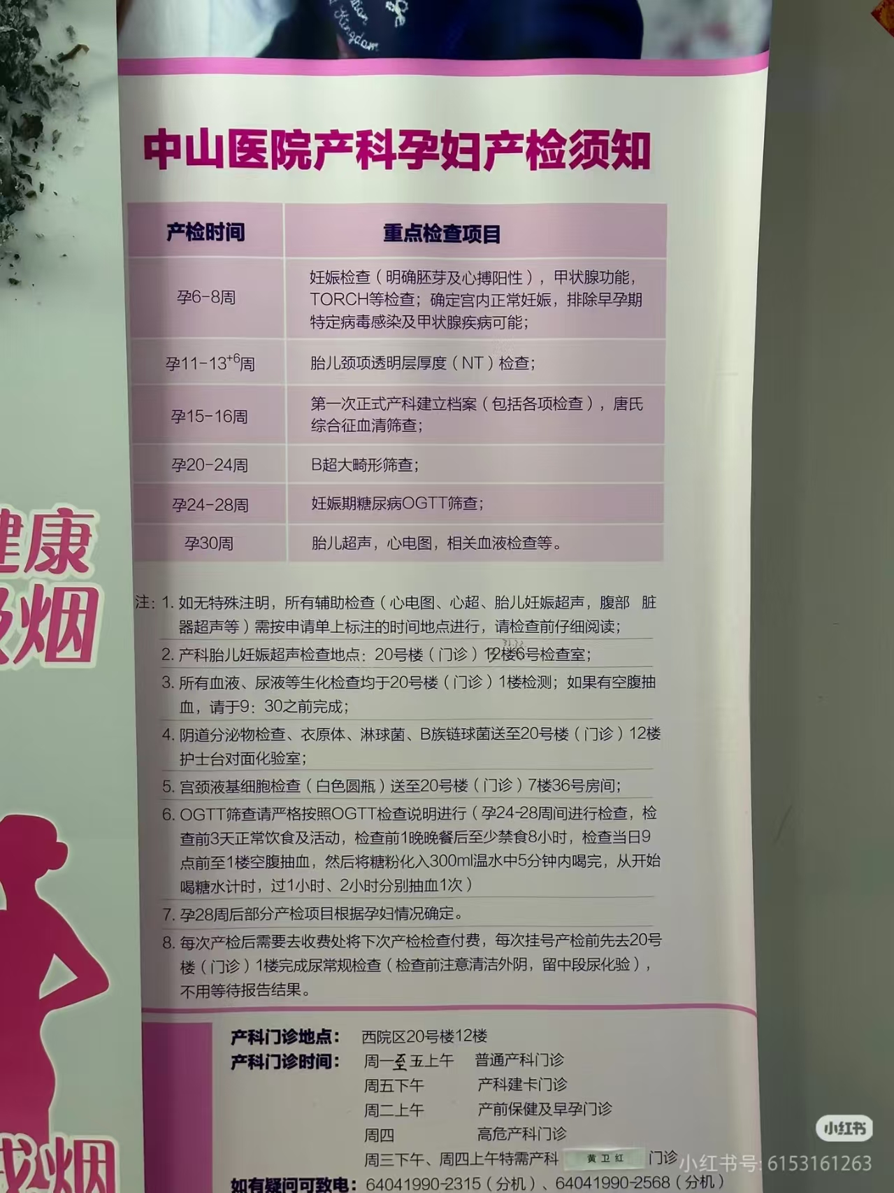 复旦大学附属中山医院大排畸超声检查需要预约吗?预约流程整理(附图)