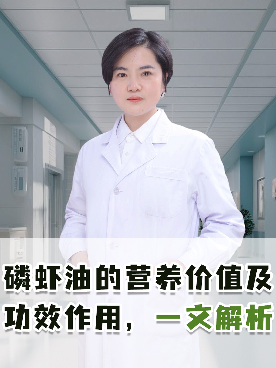 磷虾油的营养价值及功效作用，一文解析