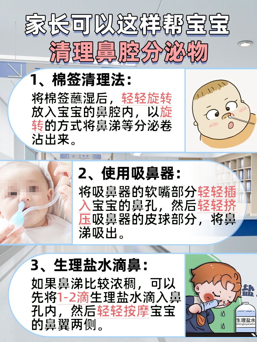 宝宝流鼻涕打喷嚏,选对药物很关键