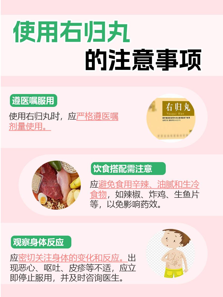 掌握正确服用时间：右归丸一般建议服用多久？