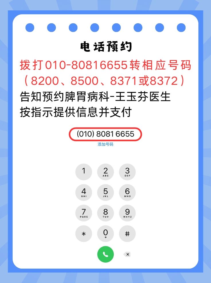 北京东直门医院王玉芬医生怎么样？怎么挂号？