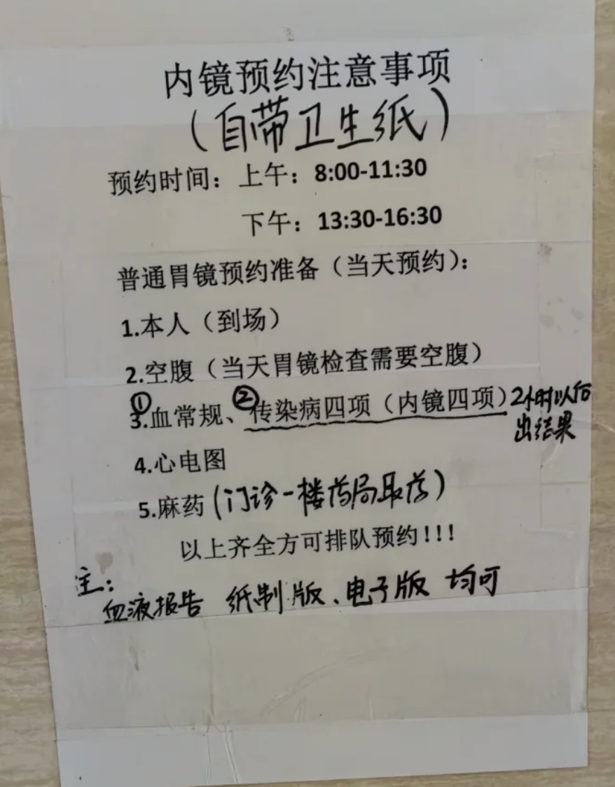 北部战区总医院胃镜检查需要预约吗？检查流程整理(附图)