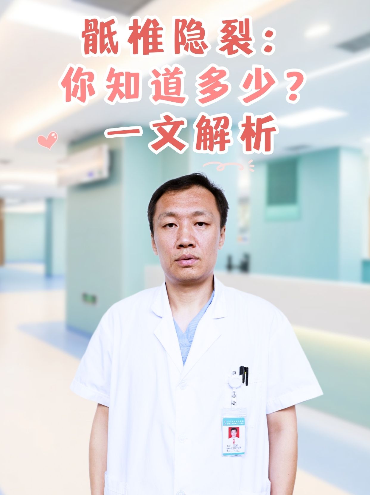 骶椎隐裂：你知道多少？一文解析