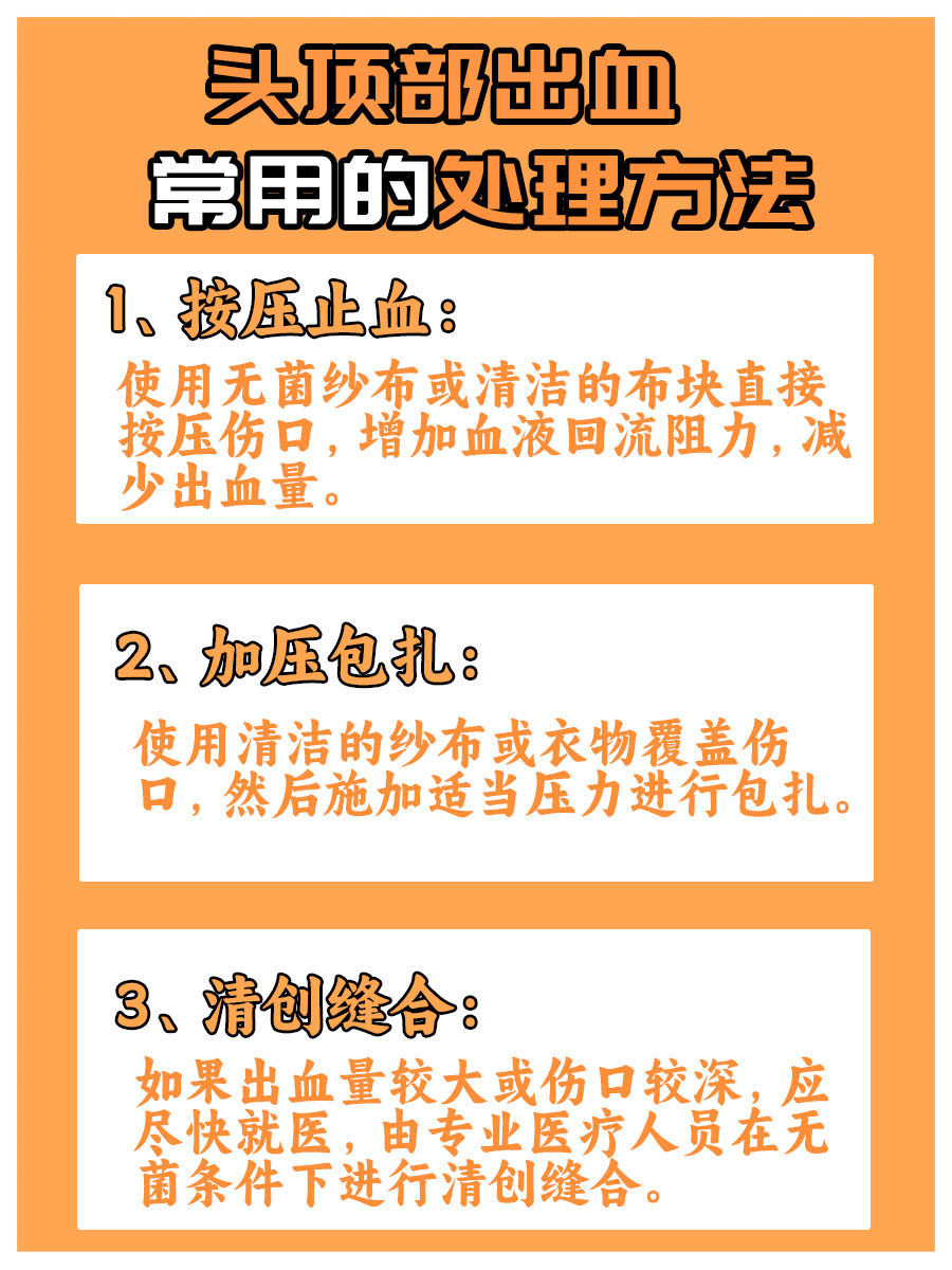 头顶部出血怎么办：三角巾帽式包扎来帮忙！
