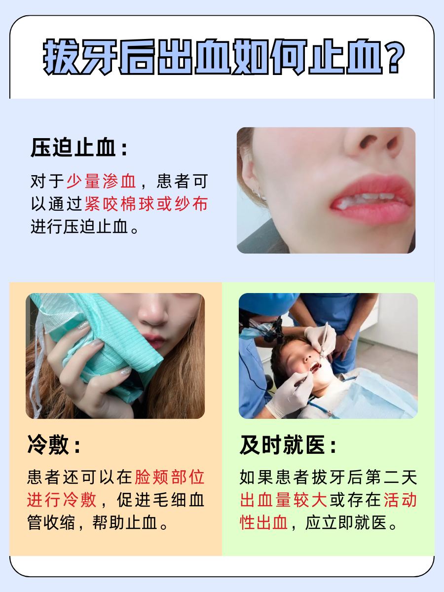 拔牙后第二天有点出血正不正常？看完就懂了