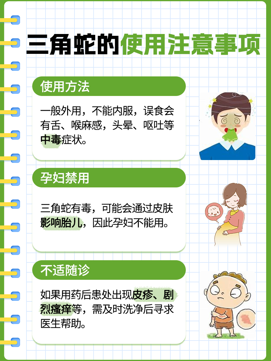 用药小知识：三角蛇草药有什么功效？