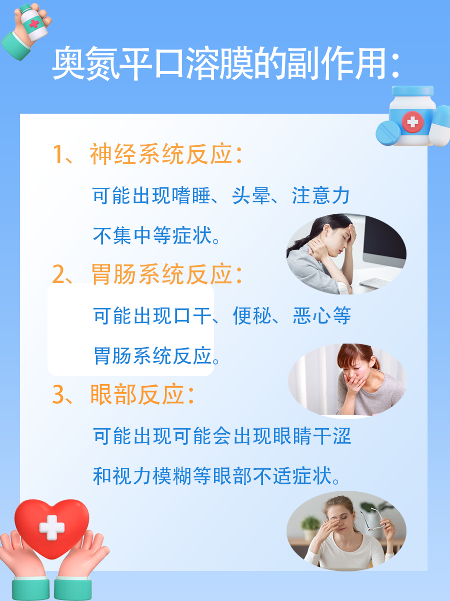 精神疾病的福音：奥氮平口溶膜的功效与作用详解