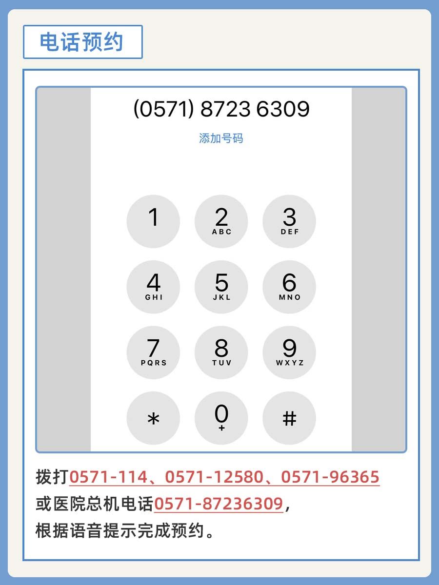 浙江省第一医院方丹波医生怎么样？怎么挂号？