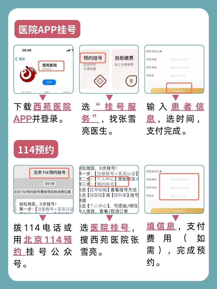西苑医院张雪亮医生怎么样?怎么挂号?