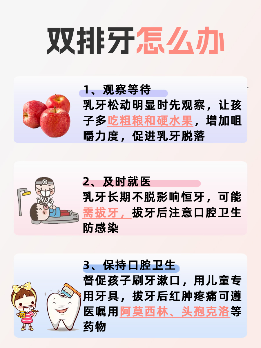 守护口腔健康：双排牙怎么办？