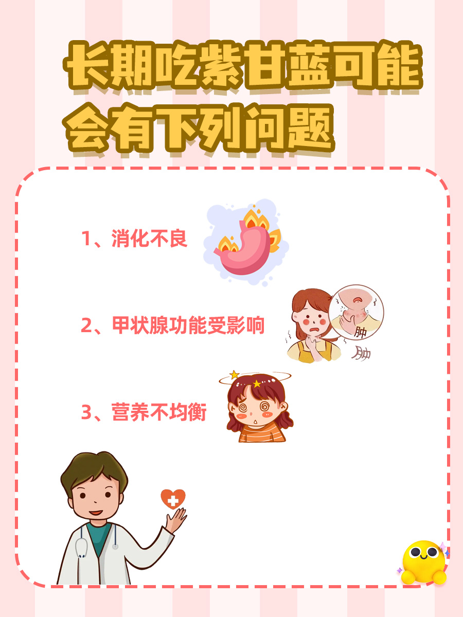 姐妹们，长期吃紫甘蓝要注意啦！