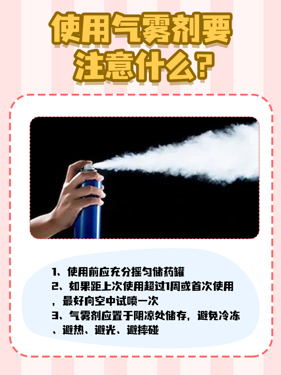 片剂、散剂、气雾剂怎么选，先看看它们的类比！