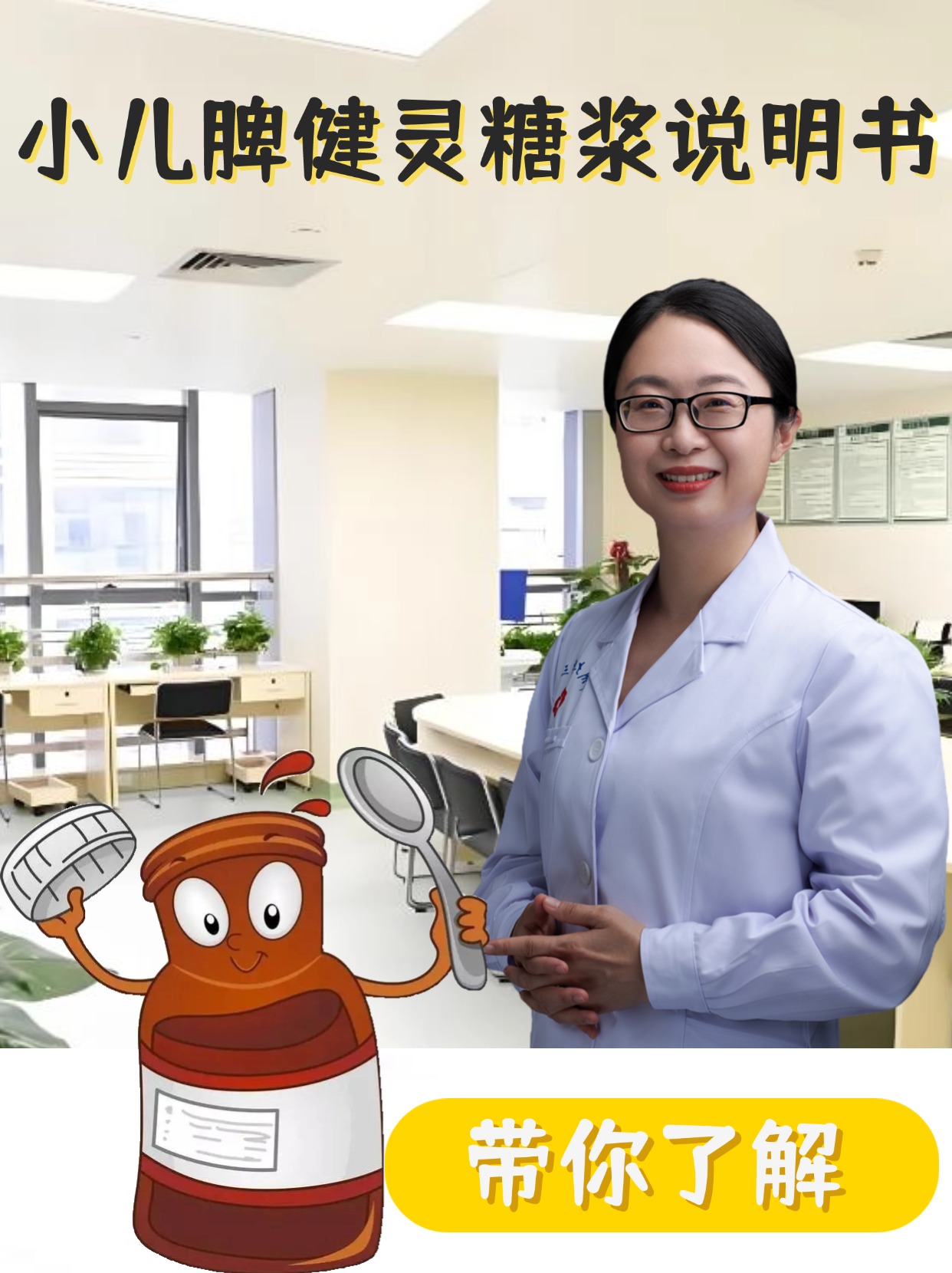 小儿脾健灵糖浆说明书，带你了解