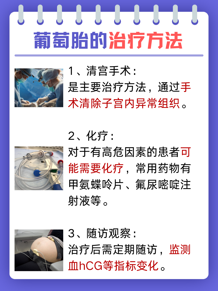葡萄胎是怎么回事？是怎么形成的疾病？