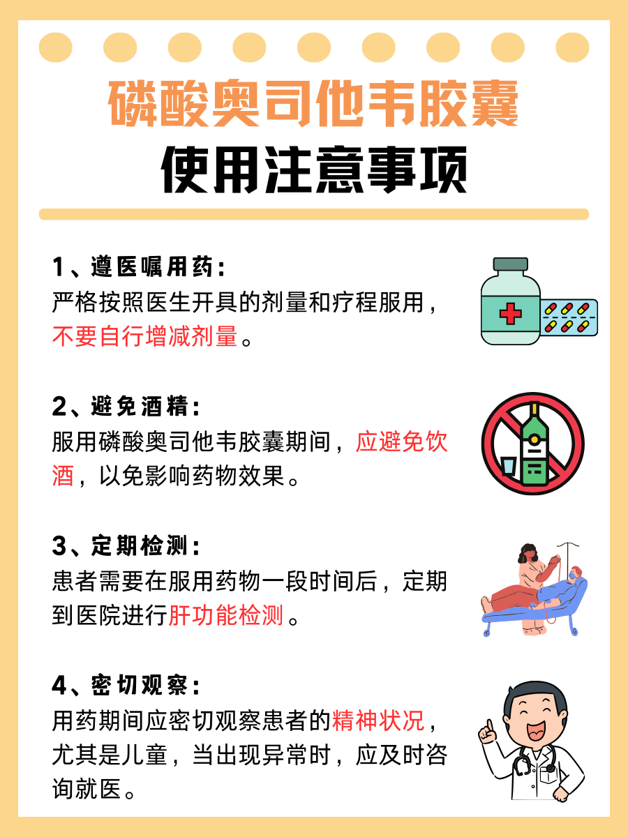 医生推荐:磷酸奥司他韦胶囊作用