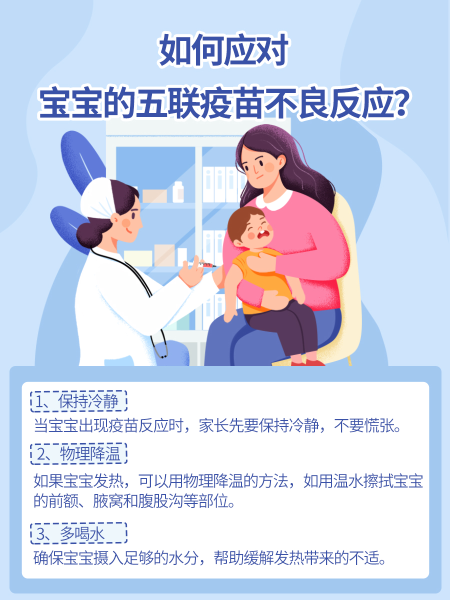 五联疫苗小知识：哪一针宝宝不良反应比较大？