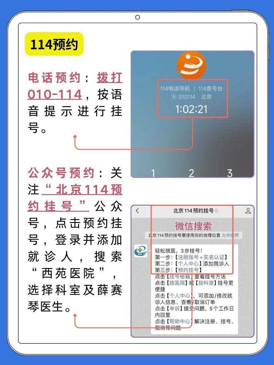 北京西苑医院薛赛琴医生怎么样?怎么挂号?