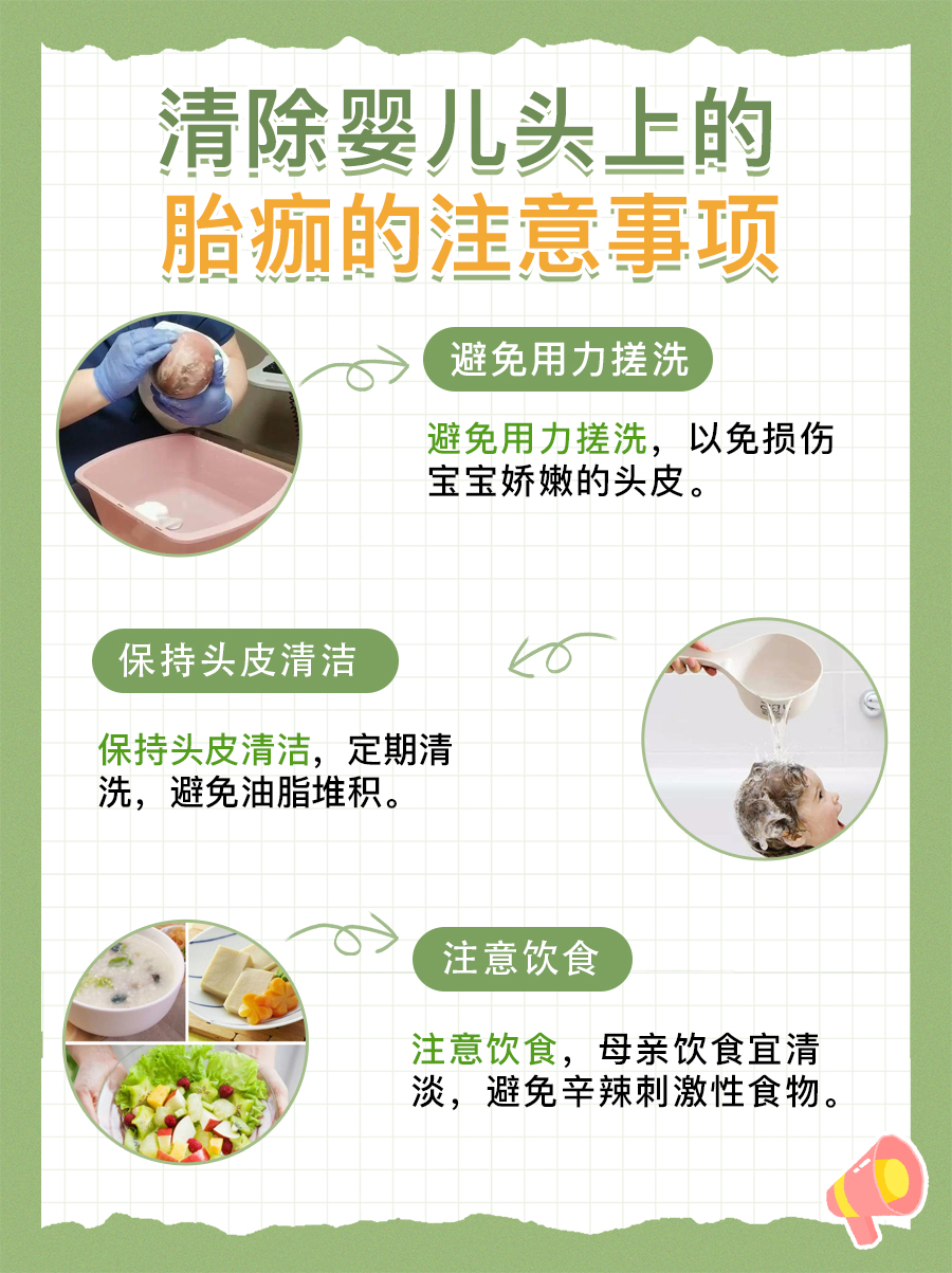 宝宝头顶胎痂护理指南:去除小技巧