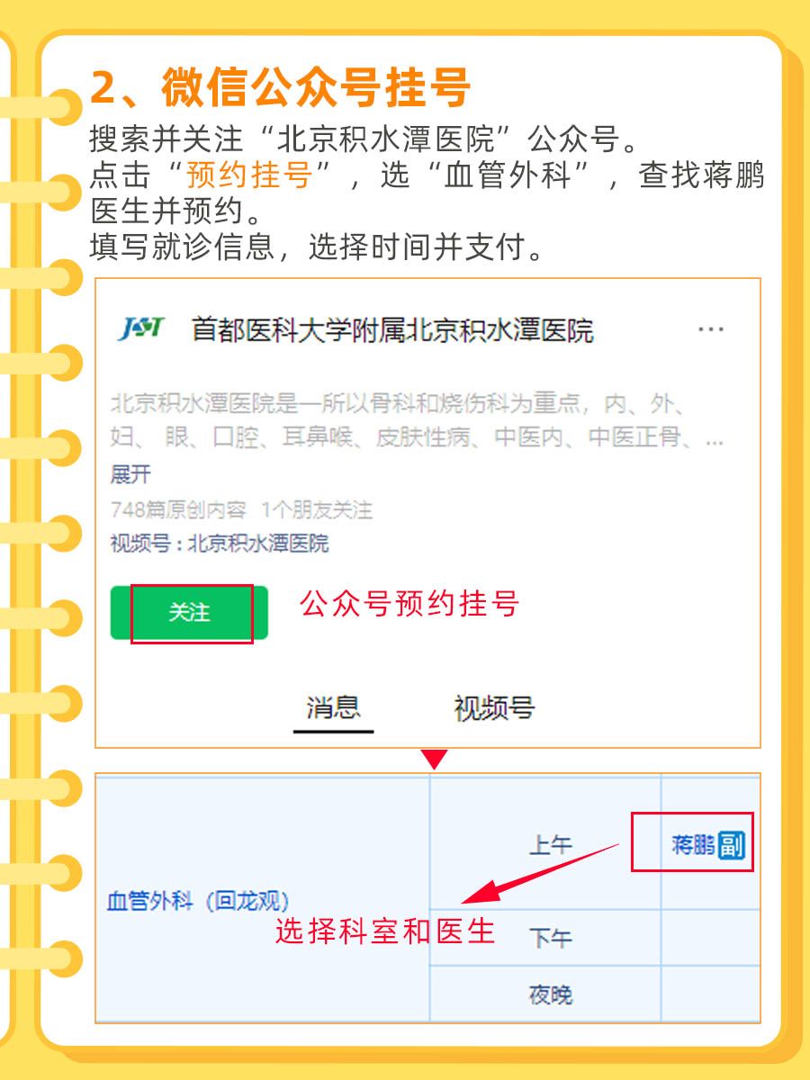 北京积水潭医院蒋鹏医生怎么样？怎么挂号？