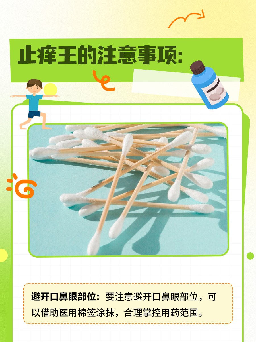 关于止痒王：你需要知道这些事情！