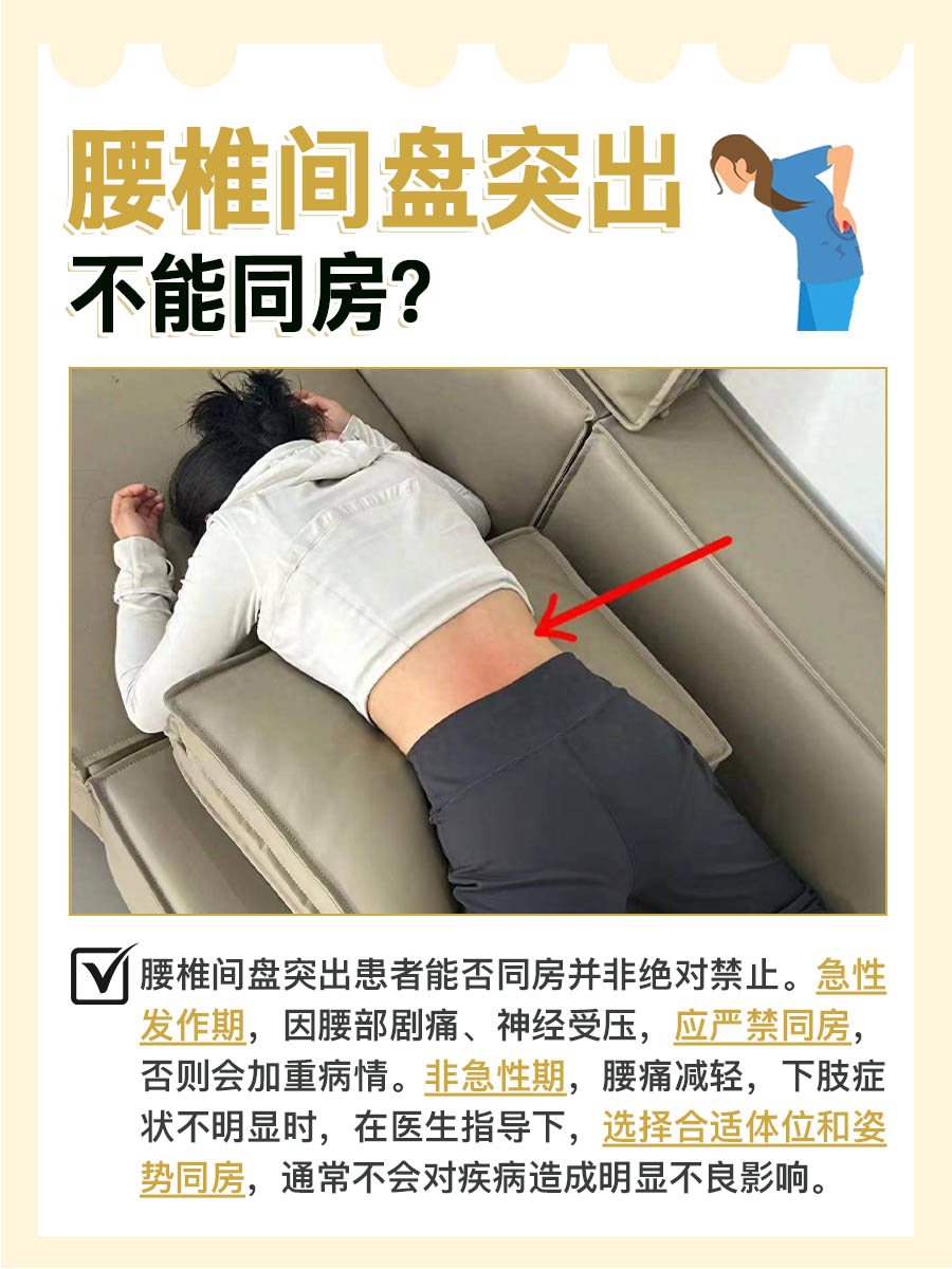 腰椎间盘突出不能同房？一文解析