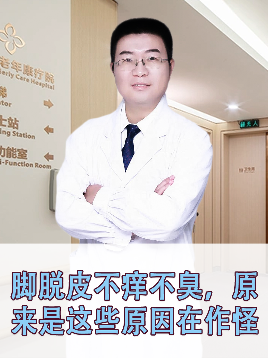 脚脱皮不痒不臭，原来是这些原因在作怪