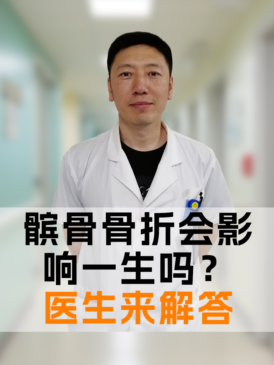 髌骨骨折会影响一生吗？医生来解答