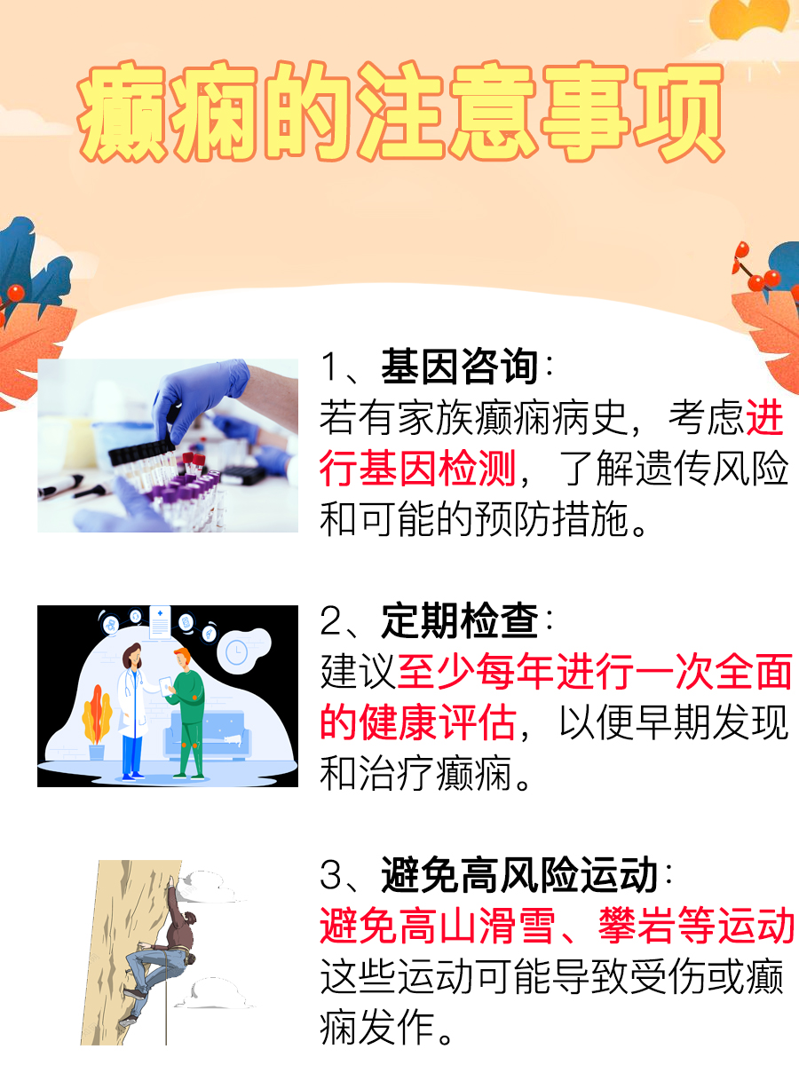 医生解答:癫痫会遗传吗?