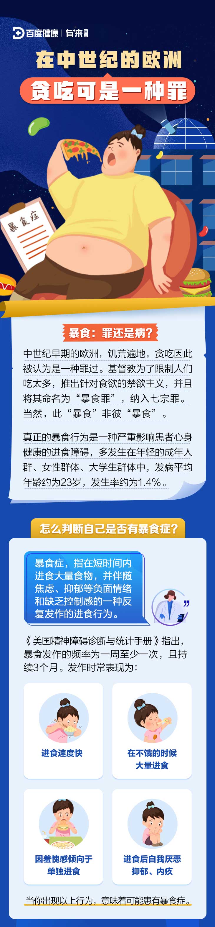 有二维码-在中世纪的欧洲，贪吃可是一种罪！_01.jpg
