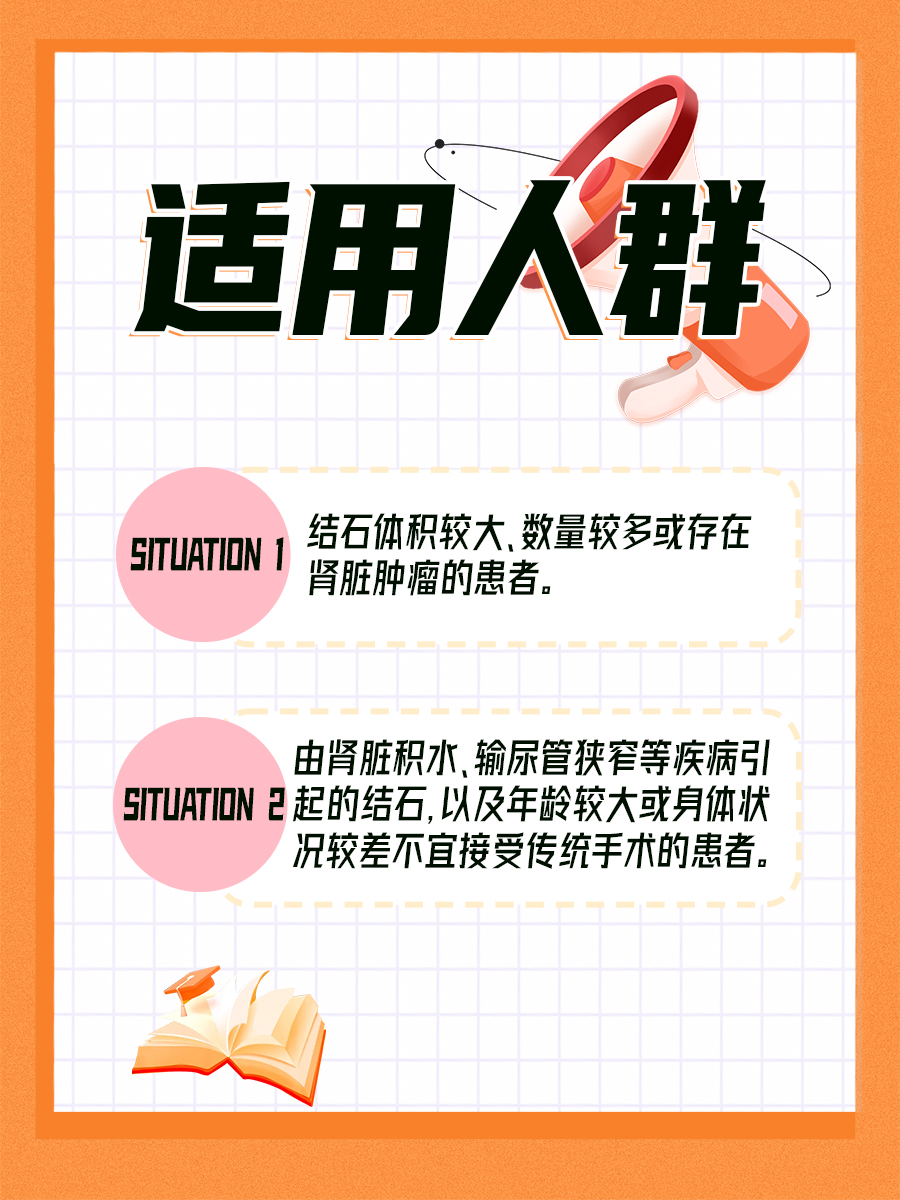 国内肾结石手术新突破:最先进的取石技术揭秘!