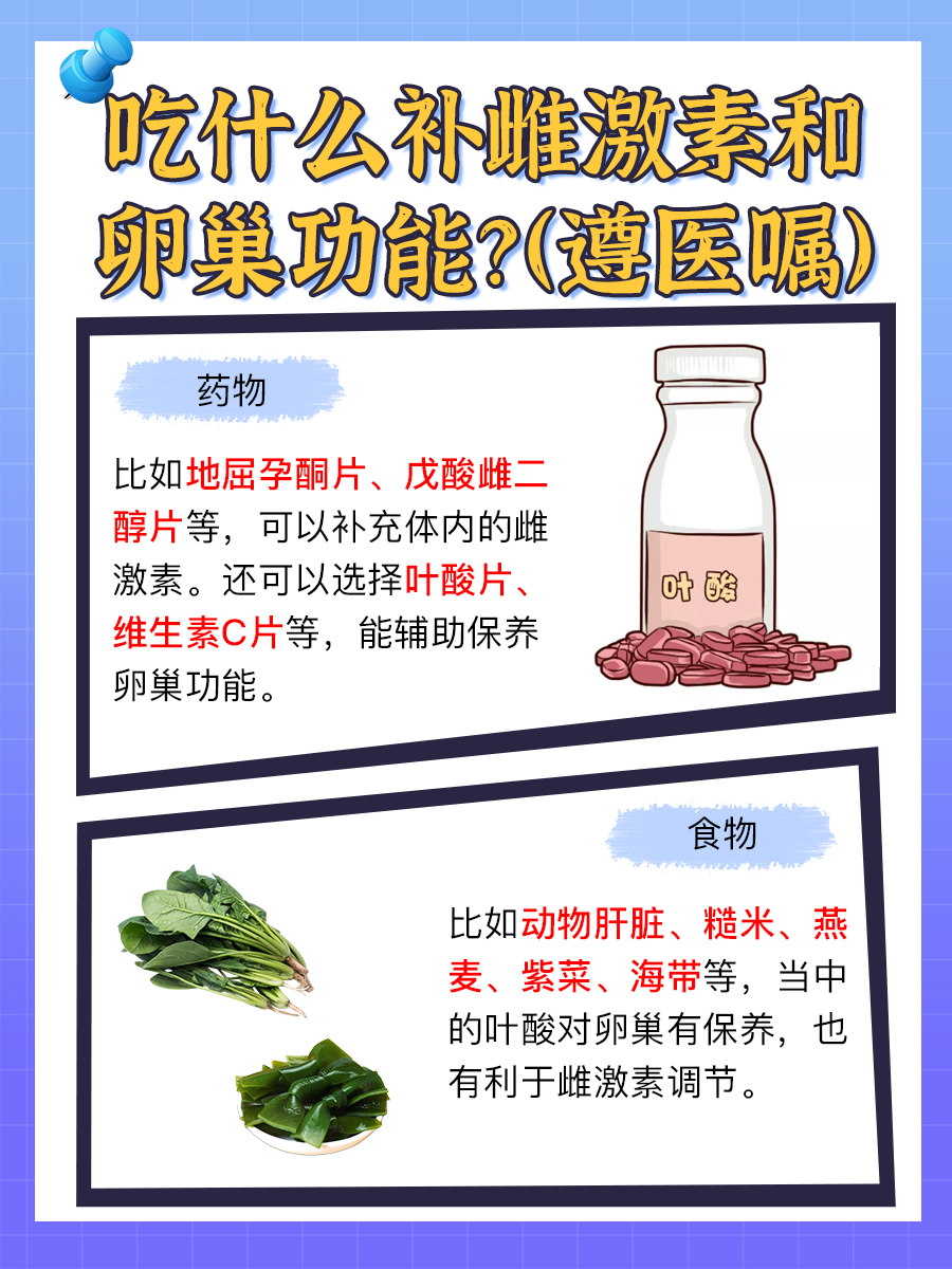 吃什么补雌激素和卵巢功能?名单来了