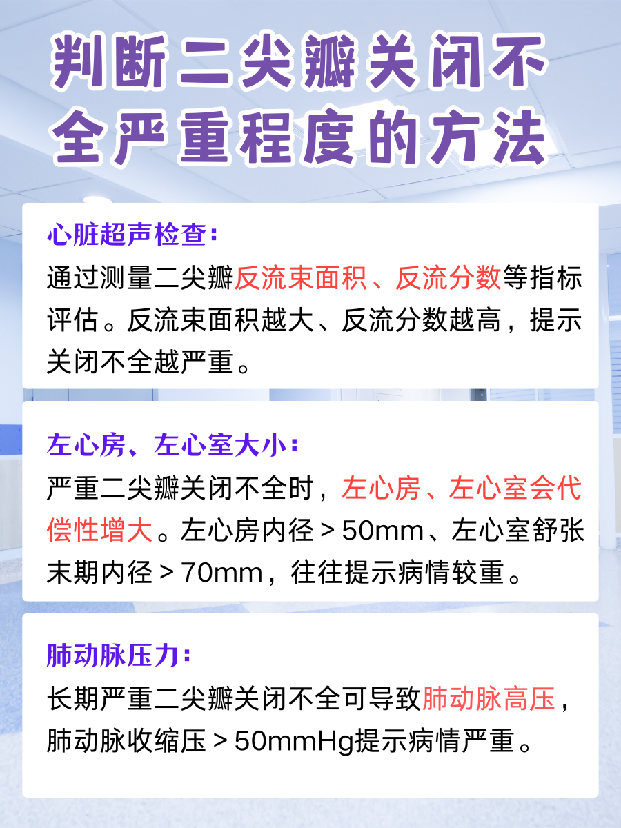 心脏漏风了？二尖瓣关闭不全到底多严重！