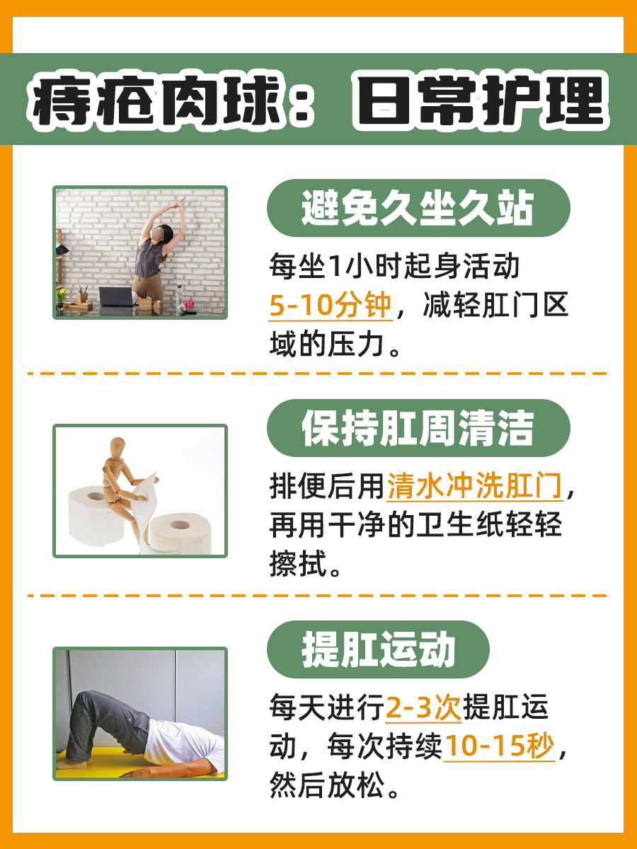 痔疮肉球速消指南:专业医生教你科学应对