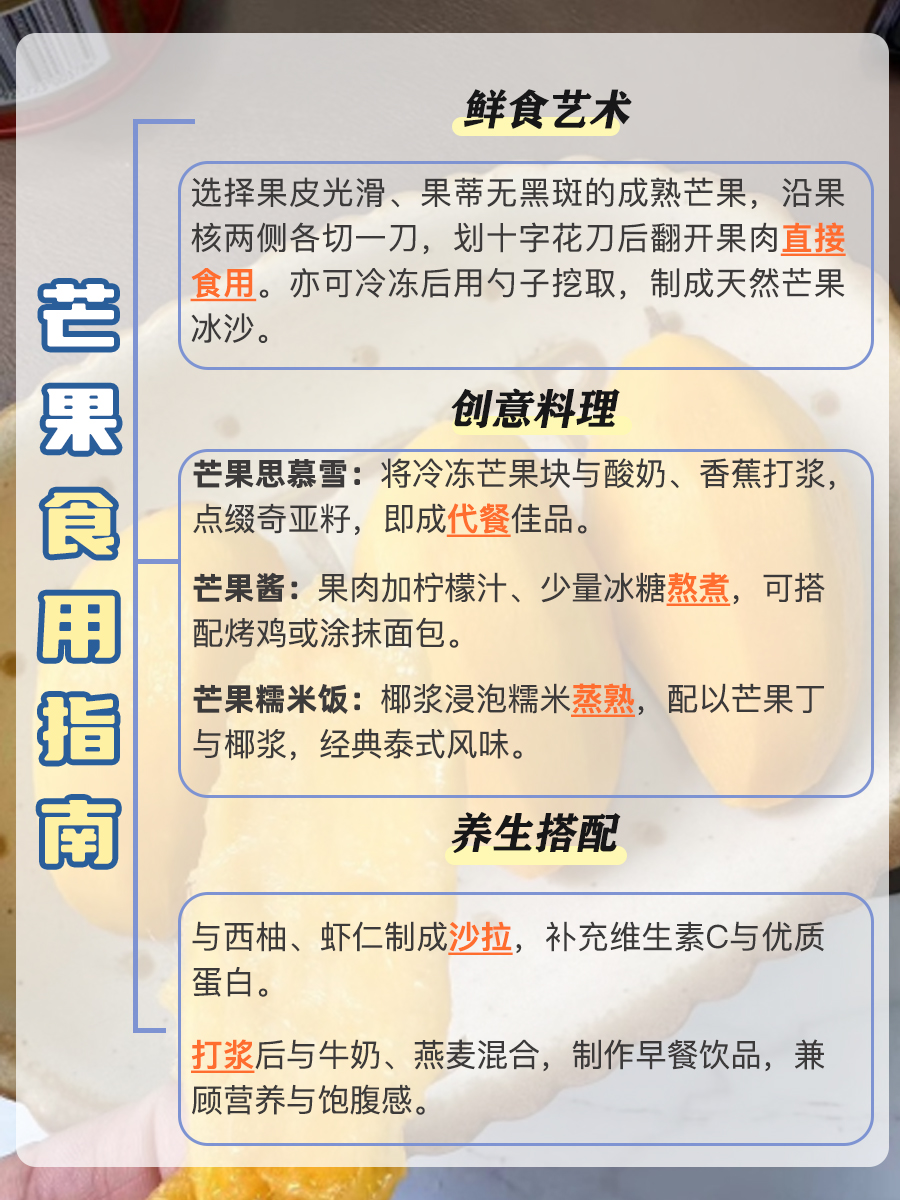 快来看,芒果的功效与作用