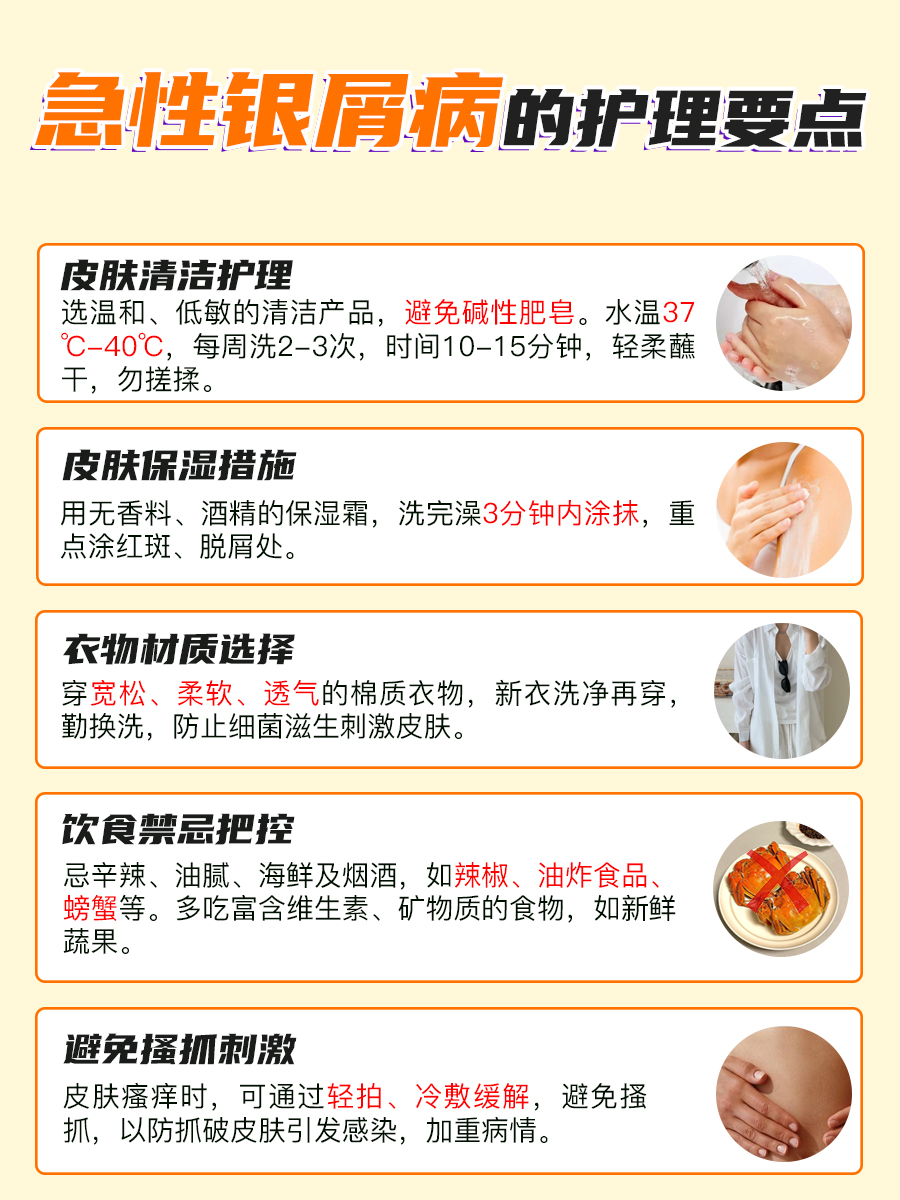 快看!急性银屑病到底会不会自己自愈?