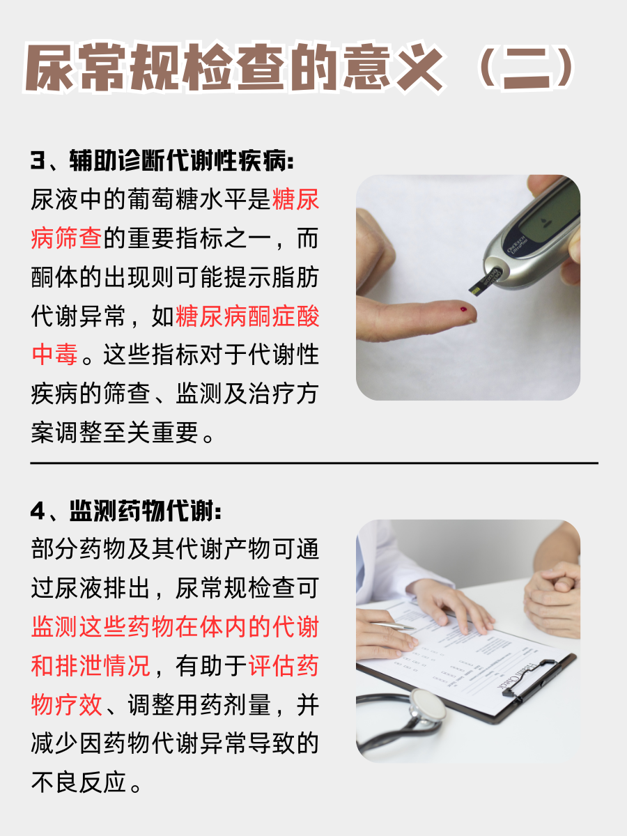 尿常规上午查VS下午查，结果大不同？