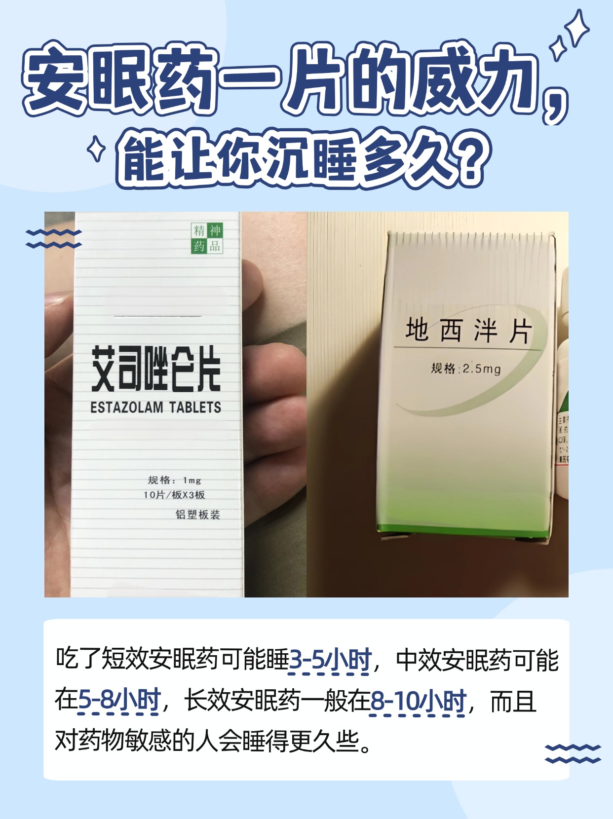 安眠药一片的威力,能让你沉睡多久?