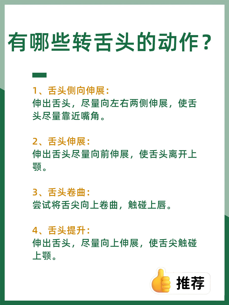 看过来！经常转舌头有哪十大好处？