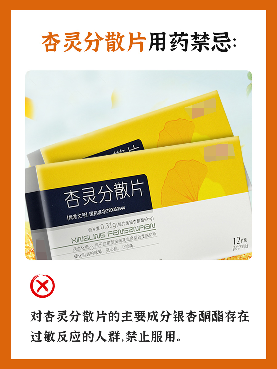 一文告诉你杏灵分散片的功效与作用及副作用！