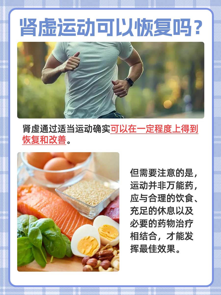 关于肾虚，运动疗法可以帮助恢复吗？
