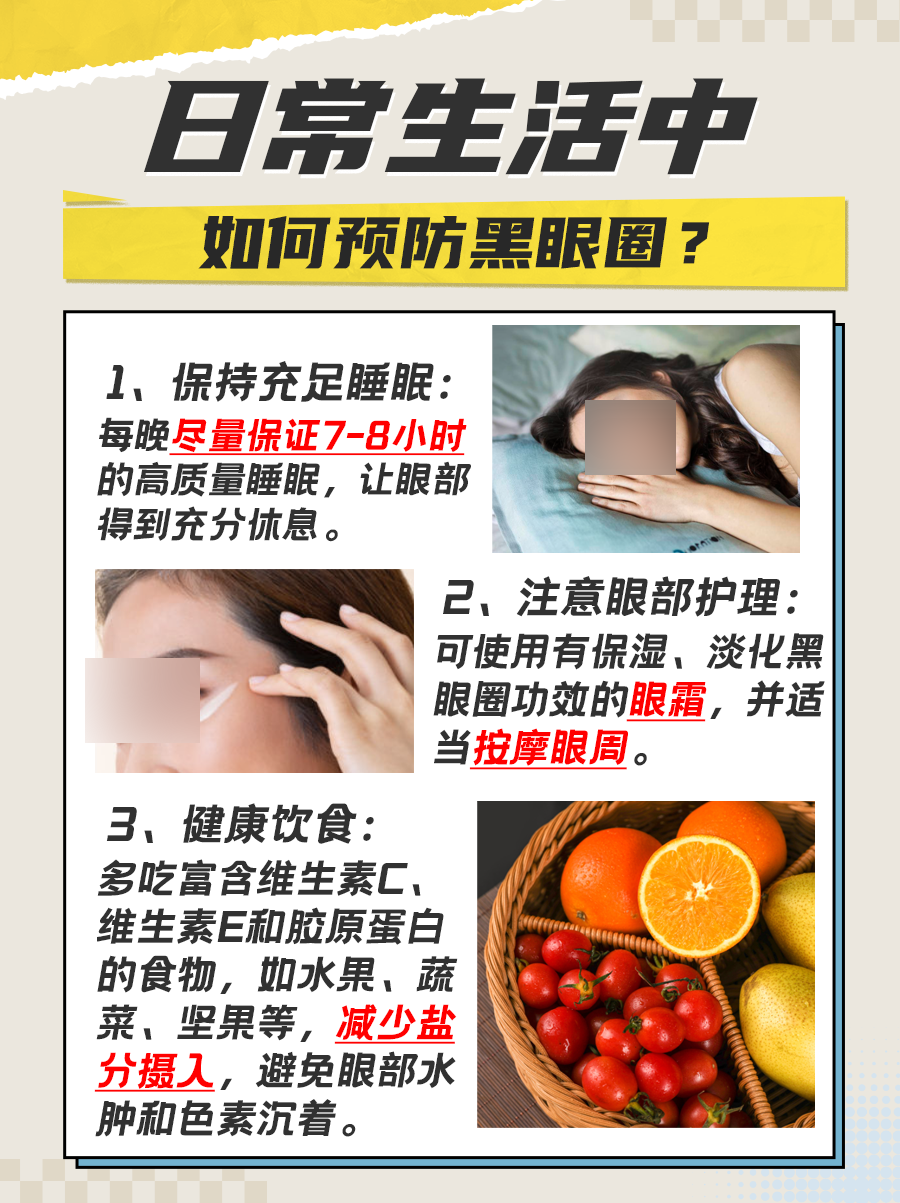 黑眼圈，涂什么药膏有效？