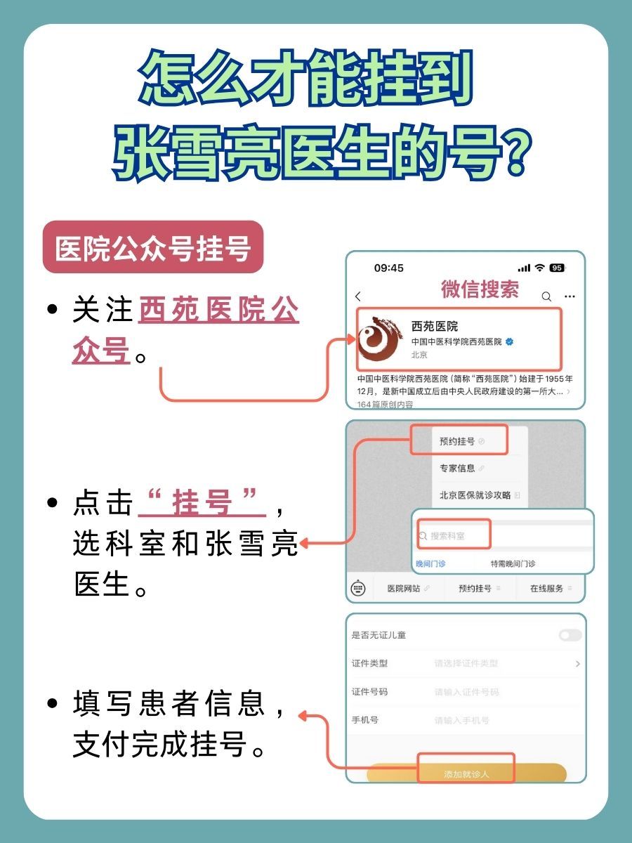 西苑医院张雪亮医生怎么样?怎么挂号?