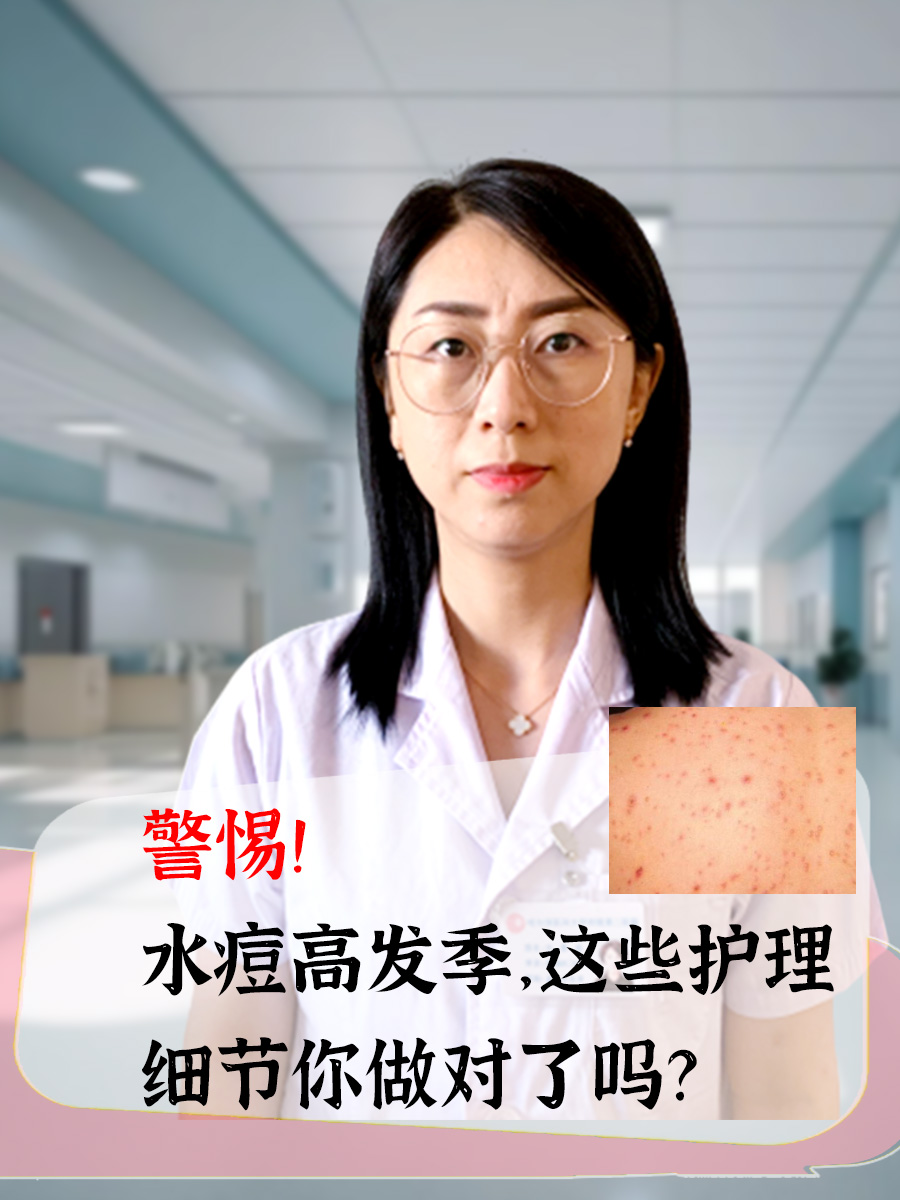 警惕！水痘高发季，这些护理细节你做对了吗？