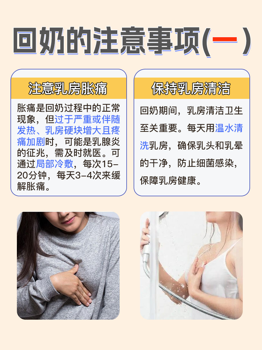 产后妈妈必看：“回奶”那些事儿，你了解多少？