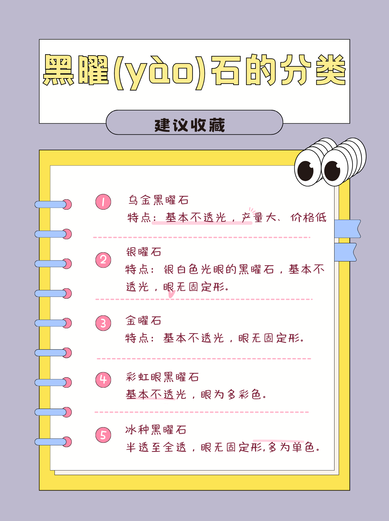 黑曜石不能随便戴，你知道吗？