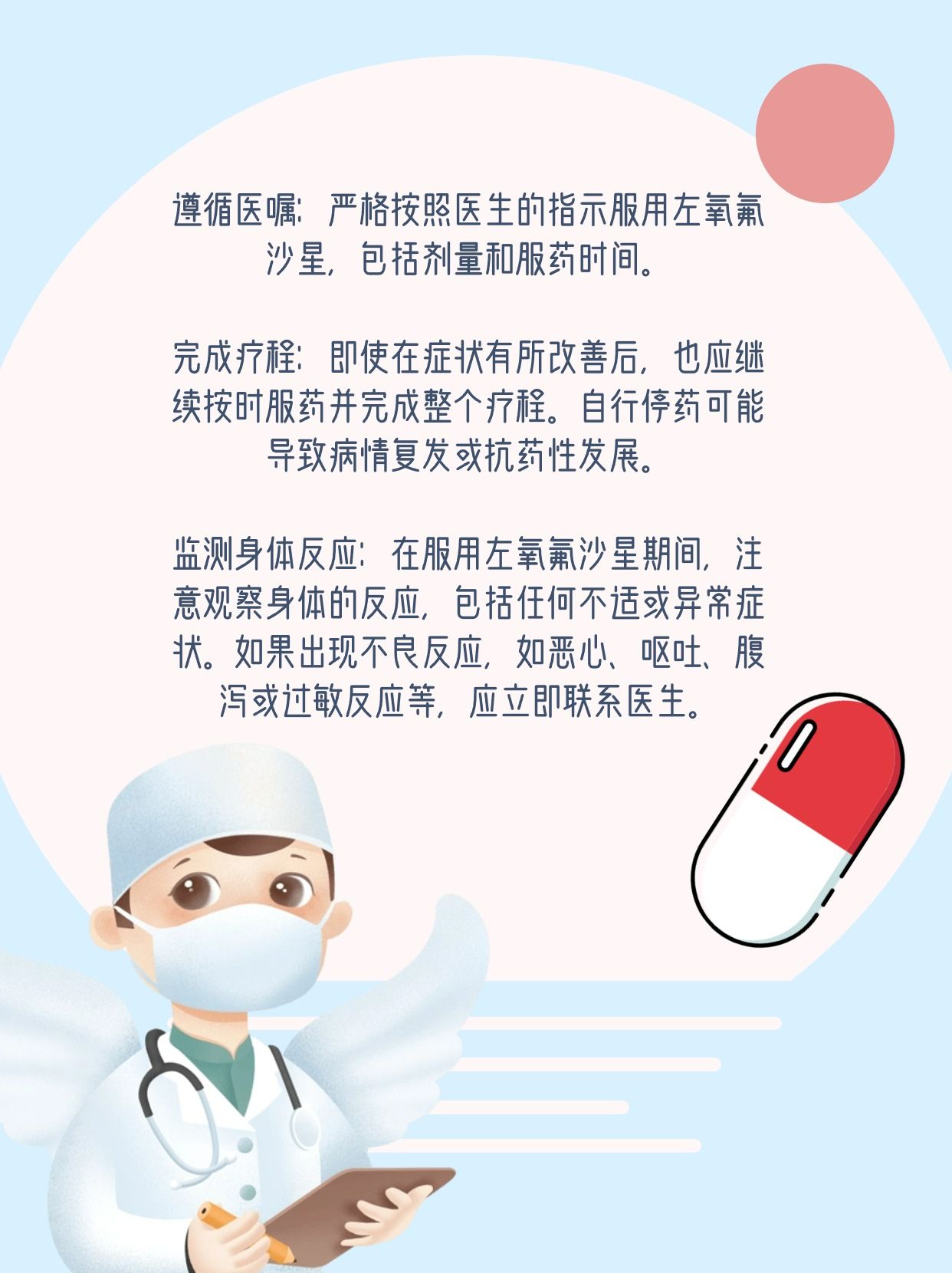 左氧氟沙星疗程大公开，用药时间不再愁